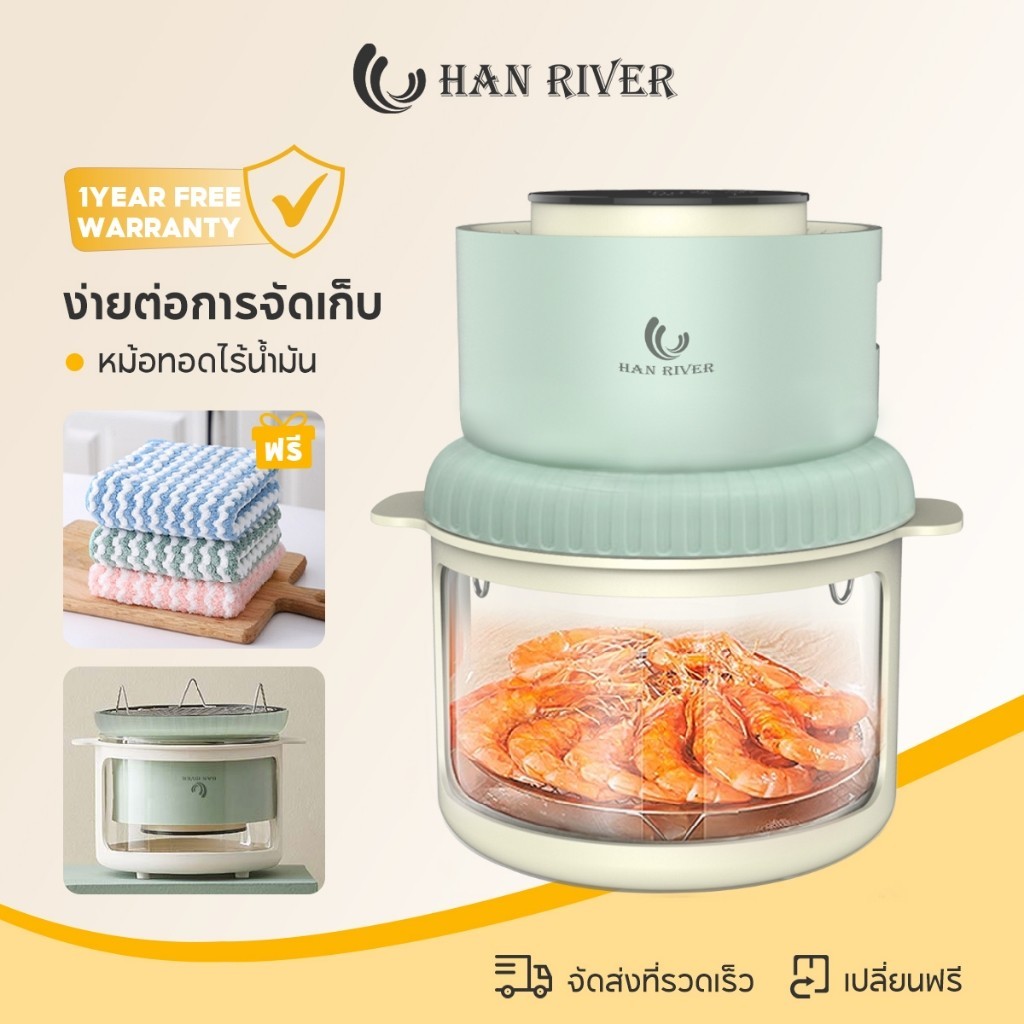 [ส่งกระดาษทอด] HAN RIVER หม้อทอดไร้น้ํามัน 4L ภาชนะแก้วช่วยให้มองเห็นอาหารได้ง่ายขึ้น ง่ายต่อการจัดเ