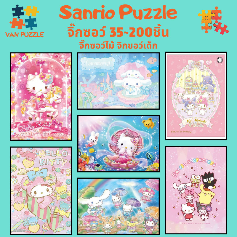 พร้อมส่ง 【Sanrio】jigsaw puzzle-จิ๊กซอว์-35-200-ชิ้น- ชิ้นของเด็ก จิ๊กซอว์ไม้ 200 ชิ้น จิ๊กซอว์ 200 ชิ้นสำหรับผู้ใหญ่ จิ๊กซอ จิ๊กซอว์ 120 ชิ้น 323-5 จิ๊กซอว์ 200 ชิ้น สำหรับ ผู้ใหญ่ ตัวต่อจิ๊กซอว์ จิ๊กซอว์ การ์ตูน
