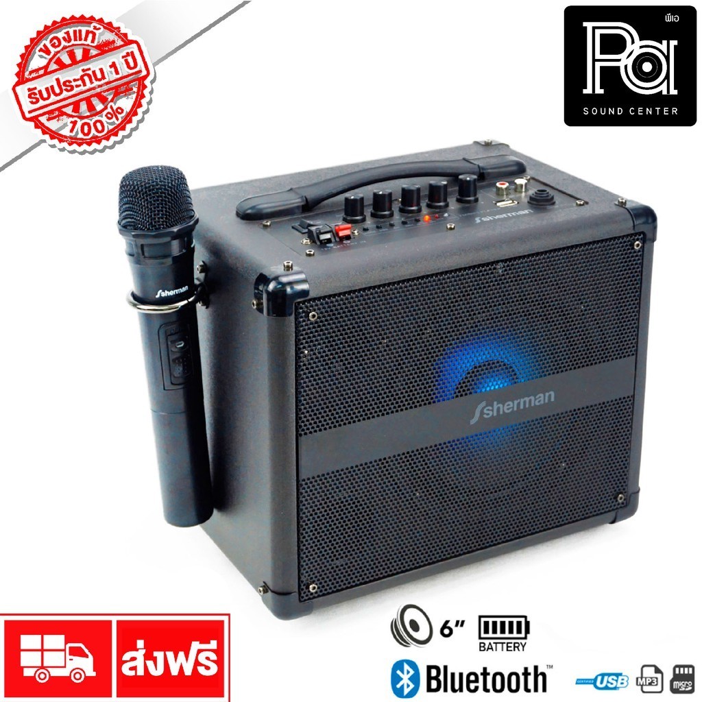 ลำโพงเสียงเพราะ ของแท้ SHERMAN APS-107 ลำโพง กระเป๋าหิ้ว พร้อมไมค์ลอย สีดำ มีบลูทูธ แบตในตัว SHERMAN