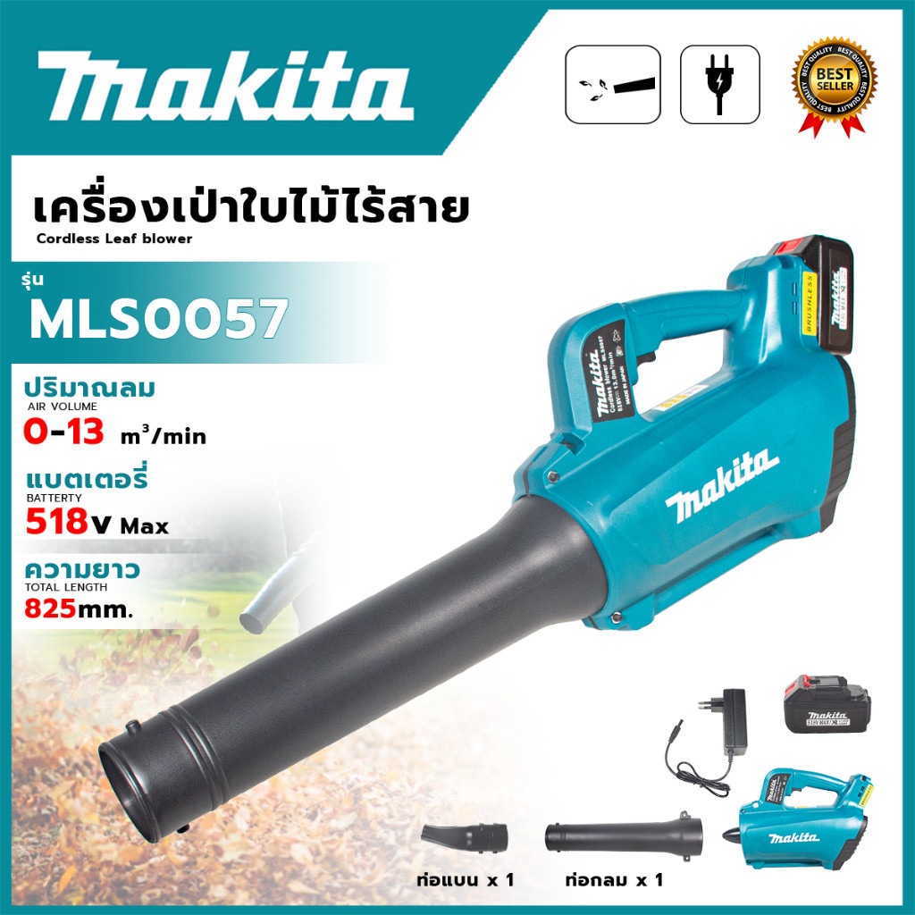 MAKITA เครื่องเป่าใบไม้ เครื่องเป่าลมไร้สาย 518V (AAA) เป่าลมแบต ลมแรง สะใจ