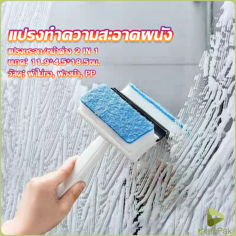 Kampak แปรงฟองน้ำทำความสะอาดกระจก/หน้าต่าง 2 in 1 ฟองน้ำสำหรับขัด และมีซีลิโคนที่ปาดน้ำ Home & Living