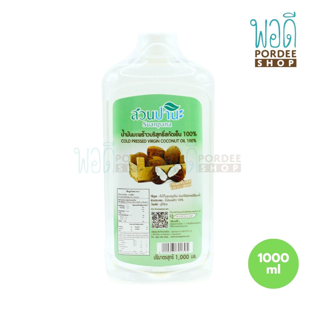 น้ำมันมะพร้าวบริสุทธิ์สกัดเย็น 1000 มล.(สวนปานะ)