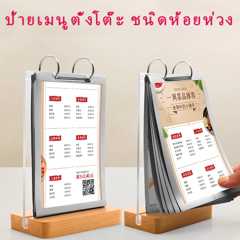 ป้ายใส่เมนูฐานไม้ ป้ายอะคริลิค ป้ายโฆษณา ป้ายใส่เมนูตั้งโต๊ะ ป้ายเมนูตั้งโต๊ะ ชนิดห้อยห่วง