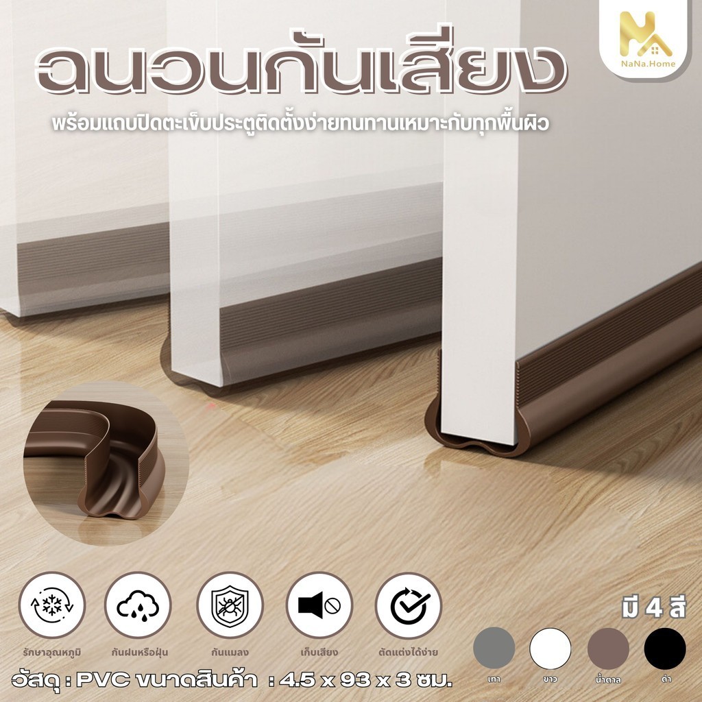 ที่กั้นประต อุปกรณ์ปรับปรุงบ้าน ขอบประตูกันแอรออก ที่กั้นประตูกันฝุ่น กันแมลง กาวในตัว กันน้ำ