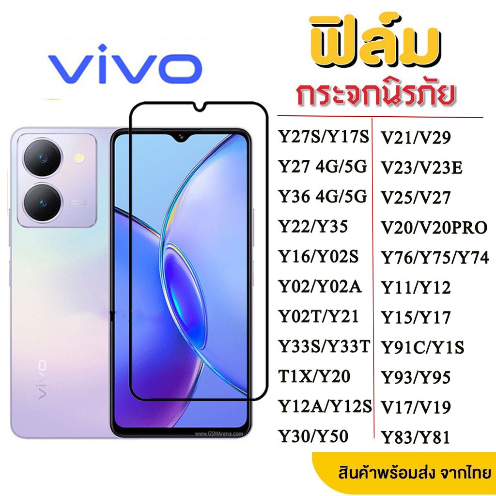 ฟิล์มกระจกเต็มจอ VIVO Y18 Y27S Y27 Y36 Y35 Y22 Y35 Y28 Y3S T1X Y16 Y78 Y02 Y02T Y02S Y21 Y20 Y11 Y17 Y03 V23 V23E V25 ใส
