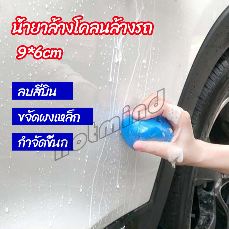 HD ดินน้ำมันล้างรถ ดินน้ำมันกำจัดคราบ  ดินน้ำมันขจัดคราบ car wash mud