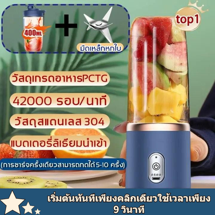 เครื่องปั่นน้ำผลไม้พกพา เครื่องปั่นสมูทตี้ ไร้สาย  แก้วปั่นน้ำผลไม้ อเนกประสงค์ ใบมีดสแตนเลส ความจุใหญ่ 400ml