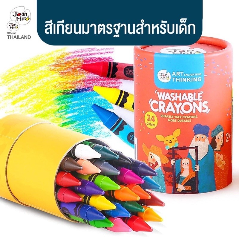 (Joan Miro) ดินสอสีเทียนสำหรับเด็ก Durable Wax Crayons  สีเทียนปลอดสารพิษสำหรับเด็ก - baanbunyawee