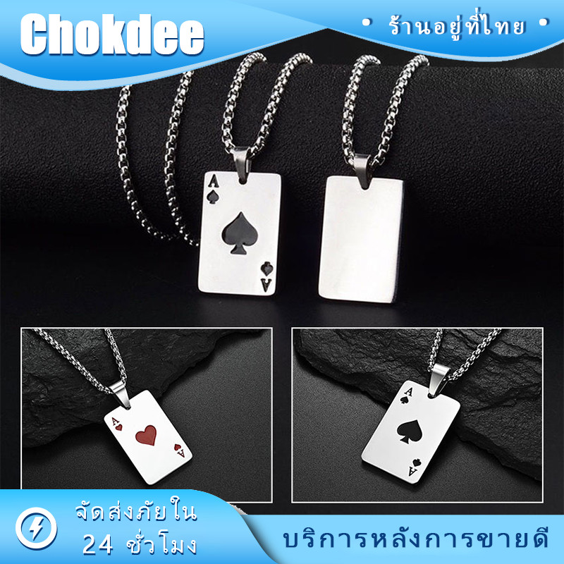 ร้านคนไทย! สร้อยคอผู้ชายสแตนเลส จี้ไพ่โป๊กเกอร์ สีแดง สีดํา เครื่องประดับ