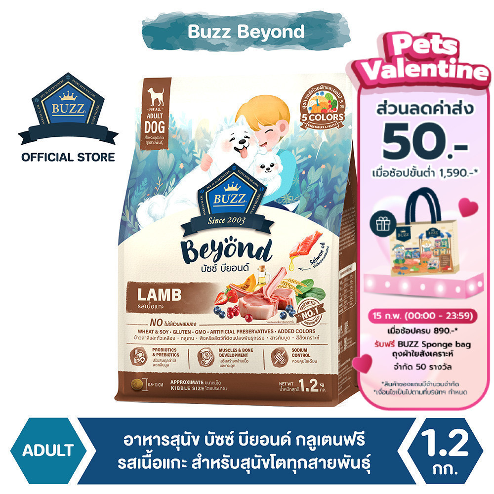 Buzz Beyond - อาหารสุนัข บัซซ์ บียอนด์ กลูเตนฟรี รสเนื้อแกะ สำหรับสุนัขโต ทุกสายพันธุ์ 1.2 kg