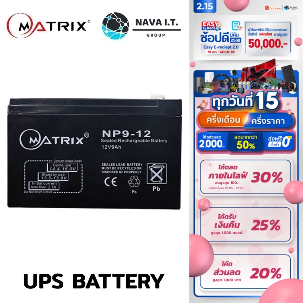 มีส่งด่วน MATRIX UPS BATTERY 12V 9AH แบตเตอรี่ แบตสำรองไฟ คุณภาพดี ไฟเต็ม รับประกัน 1 ปี