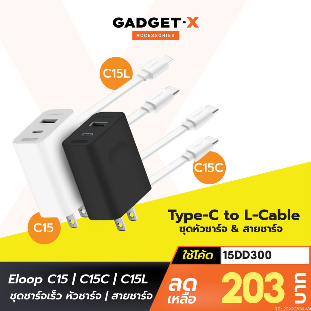 [203บ. ลดโหด] Eloop C15 / C15C / C15L ชุดชาร์จ หัวชาร์จเร็ว PD 30W Adapter Set Type C / L สายชาร์จ