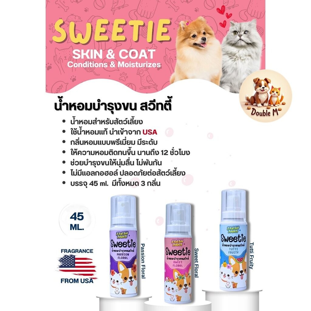 น้ำหอม บำรุงขน สุนัข แมว Fresh Paws Sweeties ขนาด 45 ml