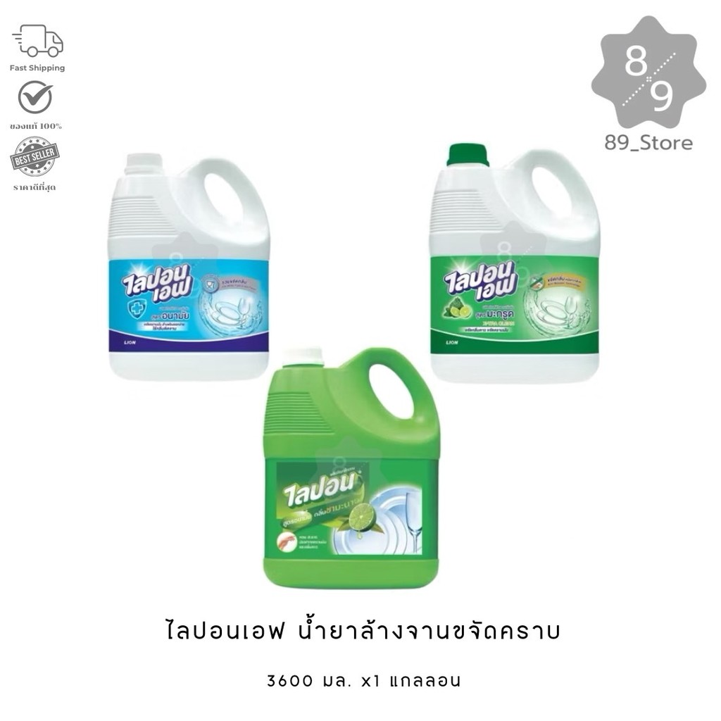 89_Store LIPON F ผลิตภัณฑ์ล้างจาน ไลปอน เอฟ สูตรอนามัย 3200-3600 ML. x1 แกลลอน