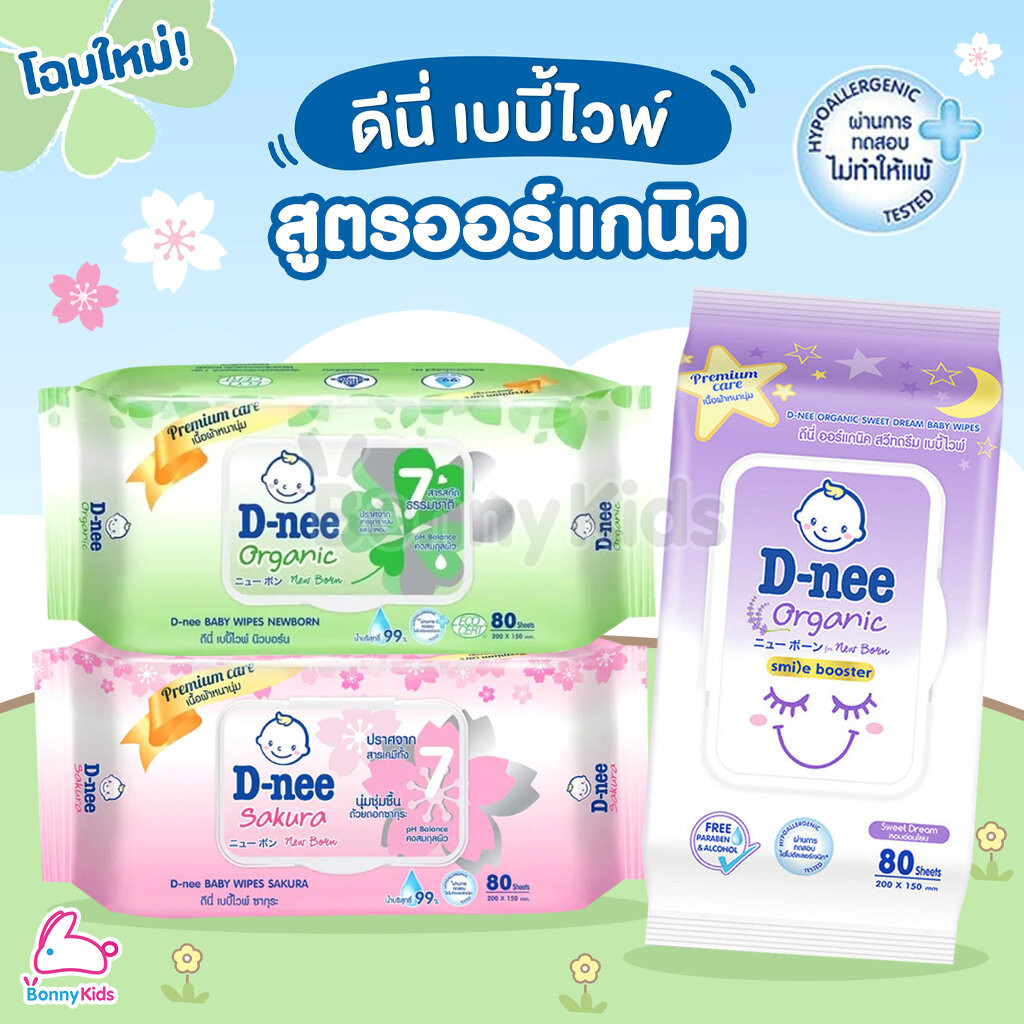 D-nee (ดีนี่) Baby Wipes Newborn Organic ดีนี่ เบบี้ไวพ์ ทิชชูเปียกสำหรับเด็ก (แพ็ค 80 แผ่น)