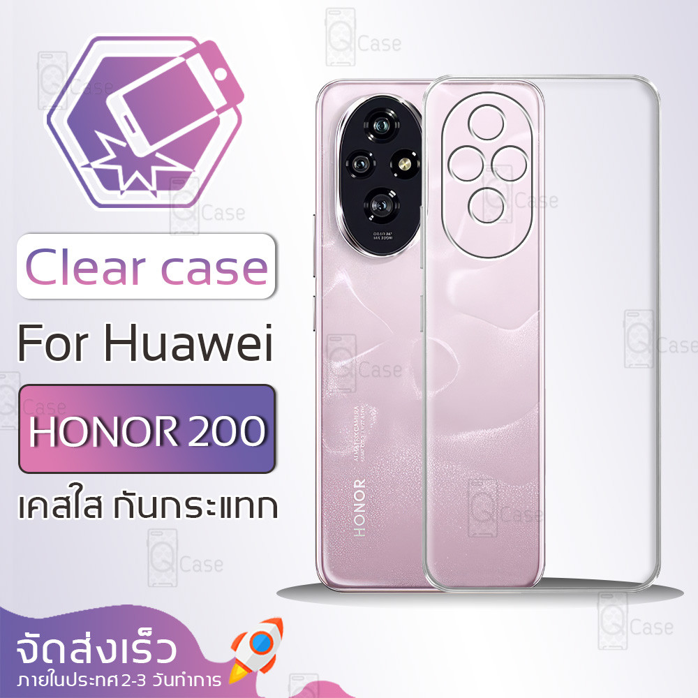 Qcase - เคส ใช้สำหรับ Huawei Honor 200 เคสใส ผิวนิ่ม เคสมือถือ กันกระแทก Soft TPU Clear Case  โทรศัพท์ ฟิล์มกันรอย กระจก