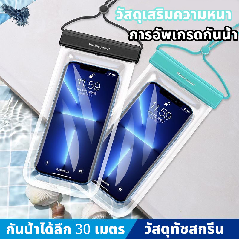 【จัดส่งจากประเทศไทย】ซองกันน้ำมือถือ กันน้ำลึก 30m (IPX8) สายคล้องคอ ดำน้ำถ่ายรูป ซองกันน้ำ กระเป๋ากันน้ำสงกรานต์ 2025