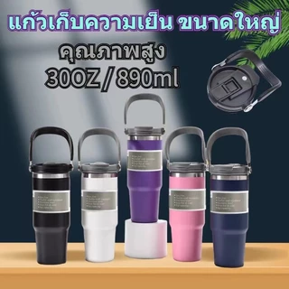 แก้วน้ำเก็บความเย็น 890ML พร้อมหลอดพร้อมหูจับแบบแข็งแรง กระบอกน้ำสแตนเลส ขนาดพกพาสะดวก สินค้าพร้อมจัดส่ง ความจุขนาดใหญ่