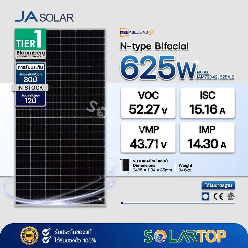 แผงโซล่าเซลล์ JA 625W N-type BIFACIAL มีประกันแผงเสียหายระหว่างจัดส่ง [จัดส่งฟรีทั่วประเทศ*]