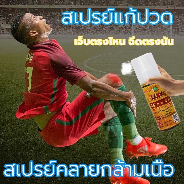 Pain Relief Spray สเปรย์แก้ปวด ยาคลายกล้ามเนื้อ สเปรย์ฉีดแก้ปวด สเปรย์คลายเส้น ยาคลายเส้นเอ็น ยานวดคลายเส้น ยานว