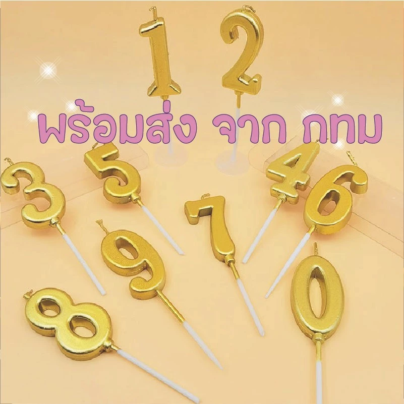 เทียนตัวเลขและที่รองน้ำตาเทียนร้านไทย V1-14