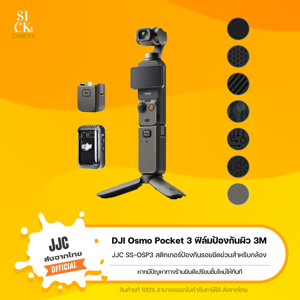 JJC ฟิล์มกันรอย DJI Osmo Pocket 3 (สติกเกอร์ 3M ป้องกันรอยขีดข่วนสำหรับกล้อง ไร้สารตกค้าง)