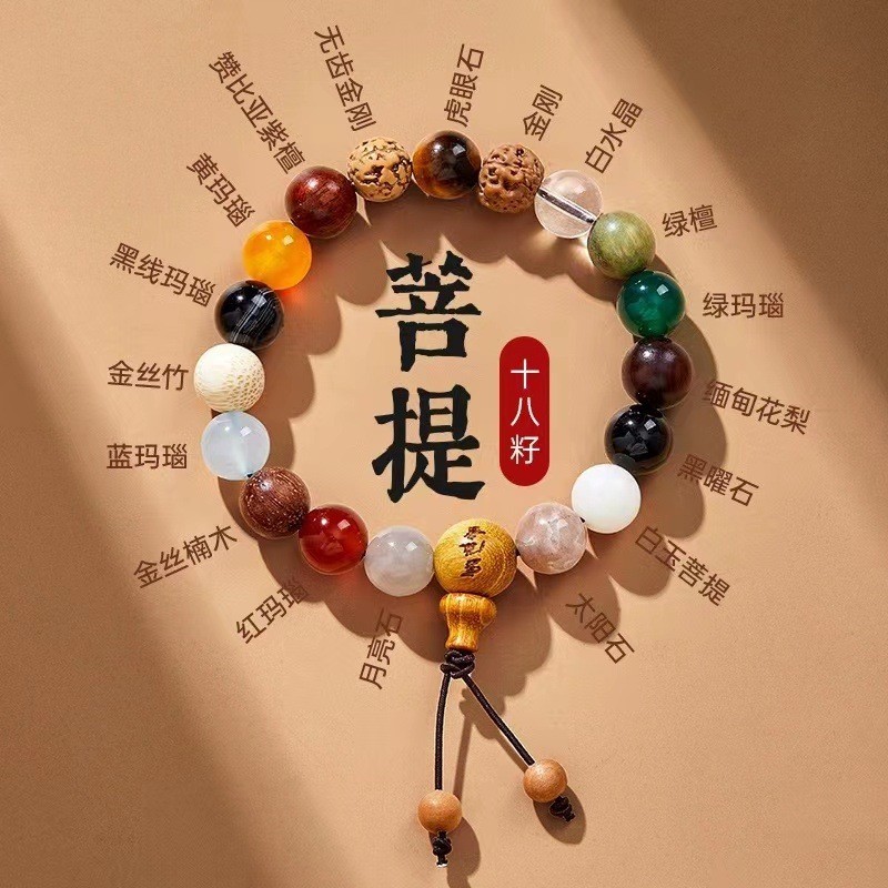 [Daily Preference] 18-Seed Bracelet Multi-Treasure Buddha Beads Handheld Eighteen Prayer Beads 18-Seed 18-Seed Xingyue Bodhi Body Protection Men and Women Bracelet 1206 Fang