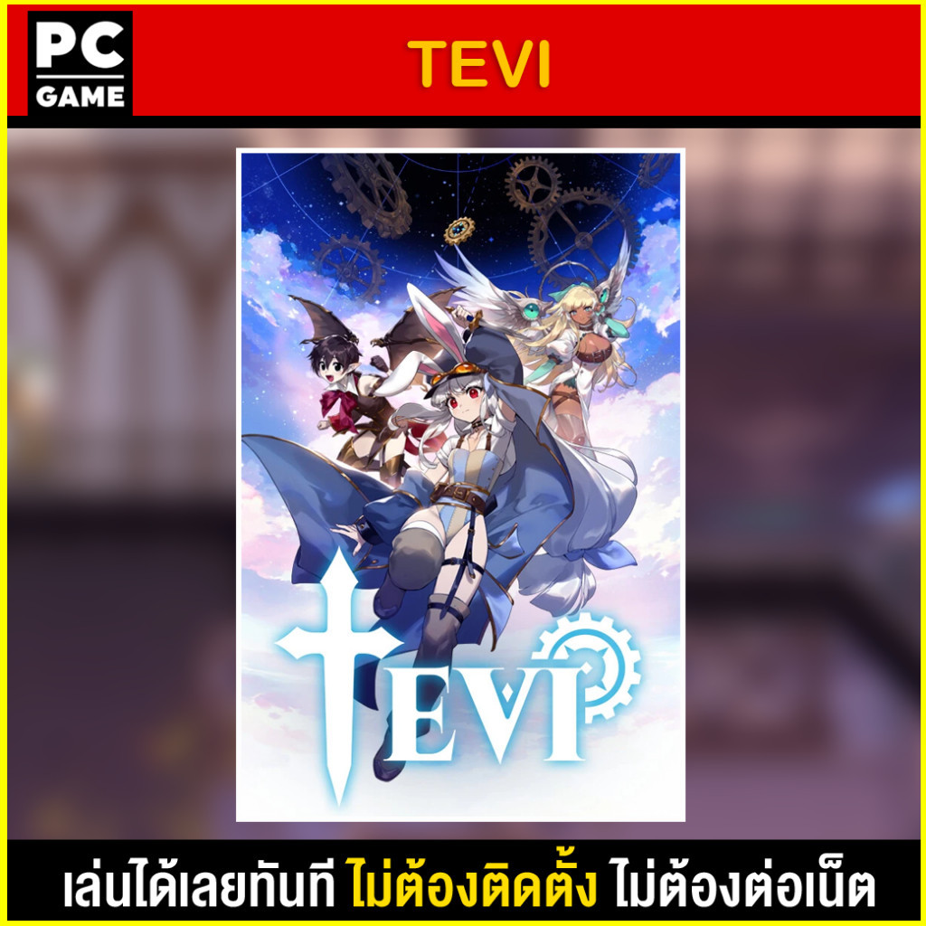 🎮(PC GAME) TEVI เล่นผ่าน flash drive ได้เลยทันที โดยไม่ต้องติดตั้ง