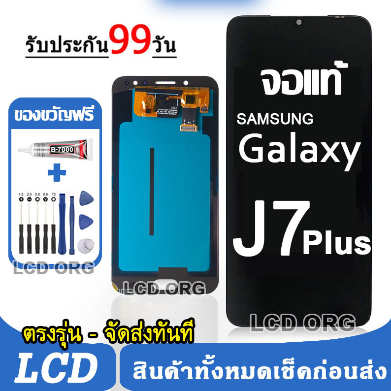 จอ Samsung Galaxy J7Plus หน้าจอ LCD จอแท้ พร้อมทัชสกรีน ใช้ร่วมกับ ซัมซุง กาแลคซี่ J7 Plus แถมชุดไขควง+กาว 002