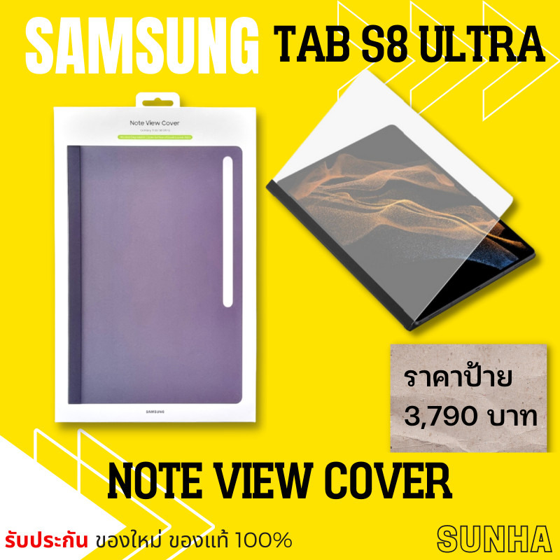 🔥Sale🔥 Samsung Galaxy Tab S8 Ultra Note View Cover เคส ของแท้ 100%