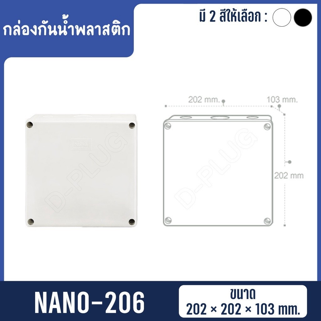 กล่องกันน้ำ-พลาสติก Junction Box IP65 NANO【พลาสติก】 ราคา ถูกที่สุด ดีลบีเคเค แกลเลอรีภาพที่ 9