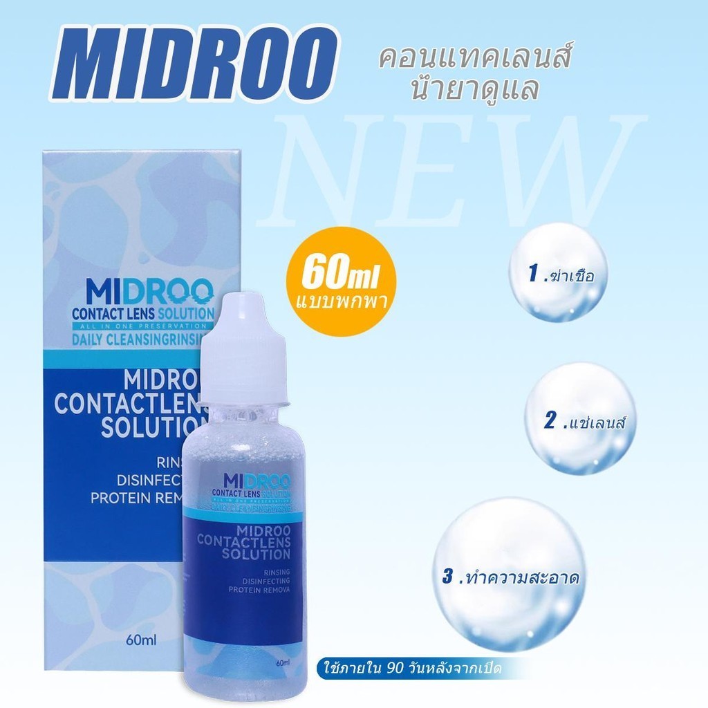 แช่คอนแทคเลนส์น้ำยาล้างคอนแทคเลนส์ ขนาดคอนแทคเลนส์ถูกล้างฆ่าเชื้อแช่  60ml Multi-purpose