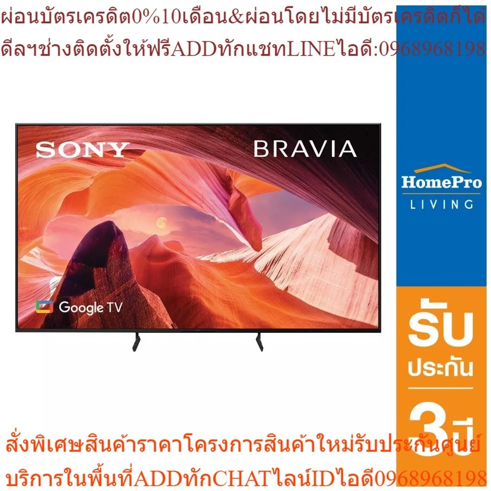 SONY แอลอีดี ทีวี 85 นิ้ว (4K, Google TV) KD-85X80L
