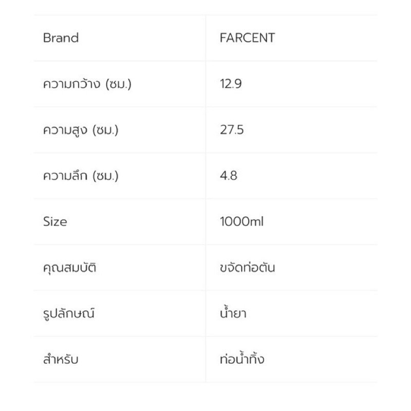 น้ำยาขจัดท่อตันท่อน้ำทิ้ง FARCENT 1,000 มล. UNBLOCK DRAIN 1000ML FARCENT แก้ปัญหาท่อน้ำทิ้งอุดตัน ท่อตัน อ่างล้างจานตัน ราคา ถูกที่สุด ดีลบีเคเค แกลเลอรีภาพที่ 6