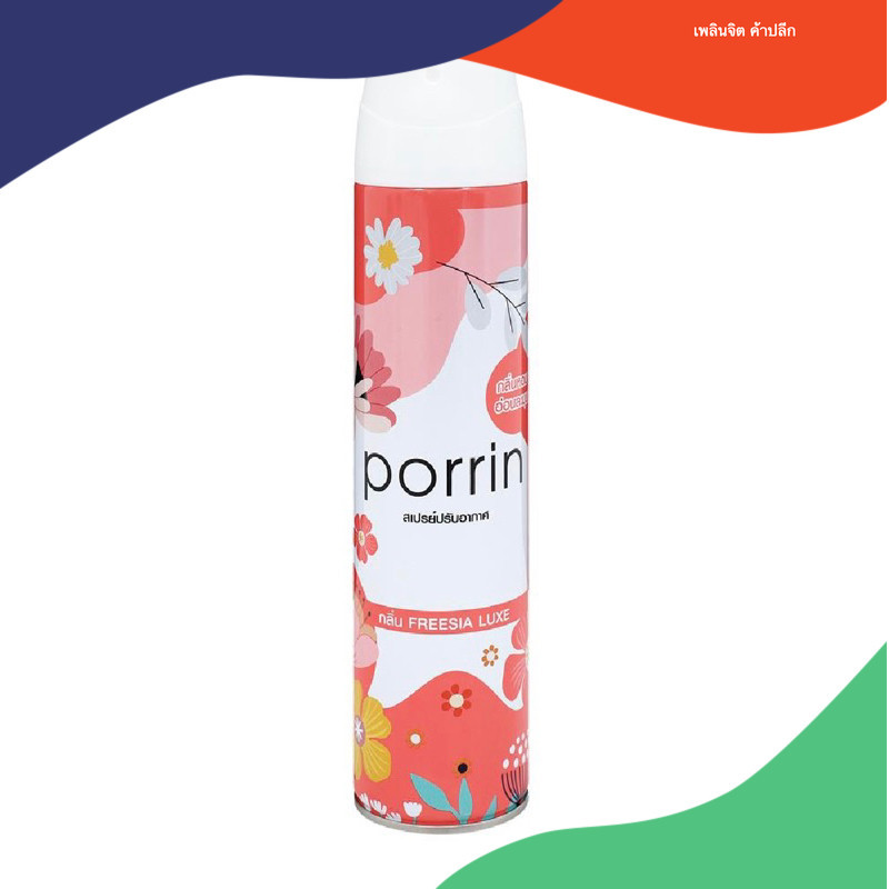 สเปรย์ปรับอากาศ PORRIN 300 มล. กลิ่นฟรีเซีย ลักซ์
