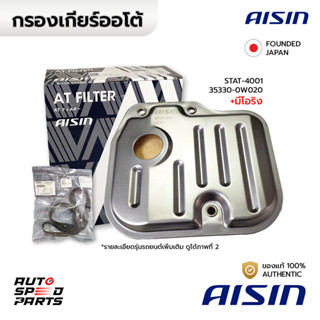 AISIN กรองเกียร์ ALTIS 01-07 *เฉพาะ1.8, 08-13 1.6 1.8, ZRE17…