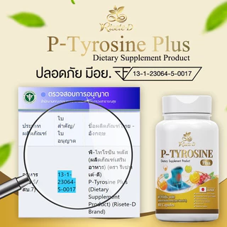 ของแท้ 100%🍒 P-TYROSINE PLUS พีไทโรซีน พลัส บำรุงสมอง แก้เครียด ลดอาการแพนนิค ซีมเศร้า นอนไม่หลับ