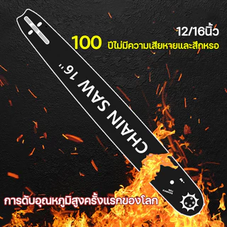 บาร์โซ่เลื่อยยนต์ โซ่เลื่อยยนต์ พร้อมโซ่ ขนาด 12/16นิ้ว,สำหรับเลื่อยยนต์ เลื่อยตัดไม้ เลื่อยไฟฟ้า เลื่อยไฟฟ้าไร้สาย