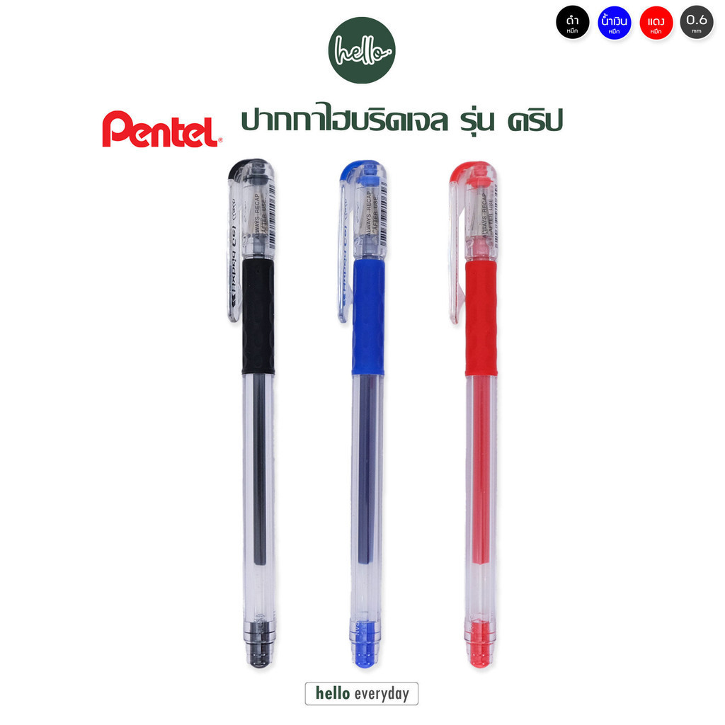 Pentel เพนเทล - ปากกา ไฮคริดเจลคลิป DX ขนาด 0.6มม. สีหมึกน้ำเงิน ดำ แดง รุ่นK116