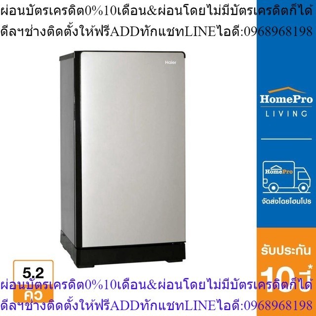 HIDE INFO  D Haier ตู้เย็น 1 ประตู รุ่น HR-DMBX15 CS ขนาด 5.2 คิว สีเงิน