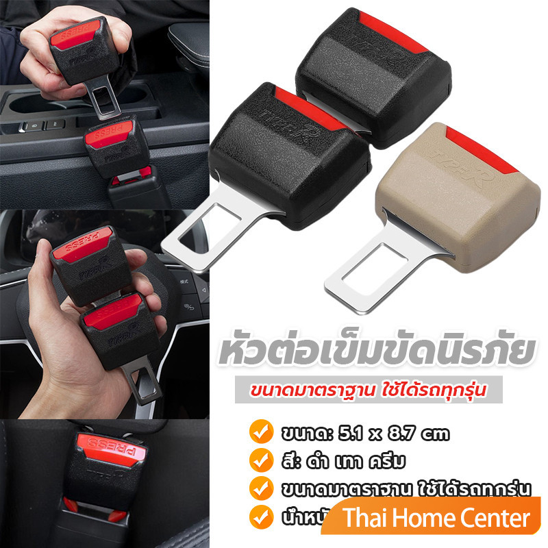 หัวเสียบเข็มขัดนิรภัยเพื่อตัดเสียงเตือนที่เสียบ หัวเสียบเบลล์หลอก หัวเสียบตัดเสียง Car seat belt plug