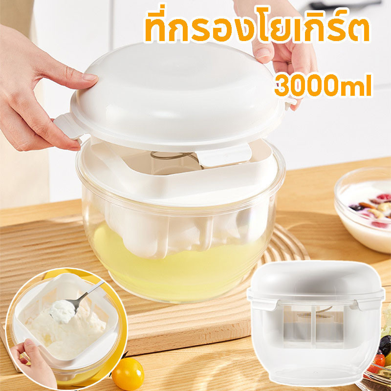 ที่กรองโยเกิร์ต กรีก พร้อมฝาปิด สําหรับครัวเรือน ที่กรองชีส อุปกรณ์แยกนมถั่วเหลือง สเตนเลส