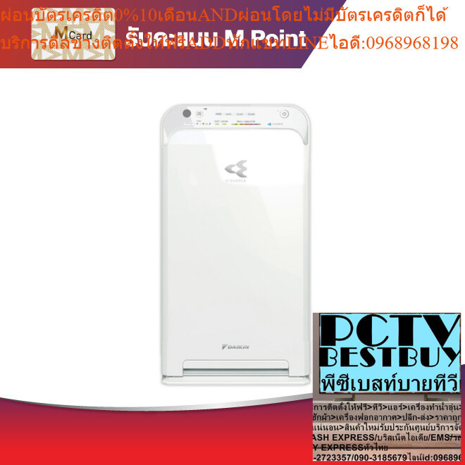 MC55UVM6 เครื่องฟอกอากาศ DAIKIN