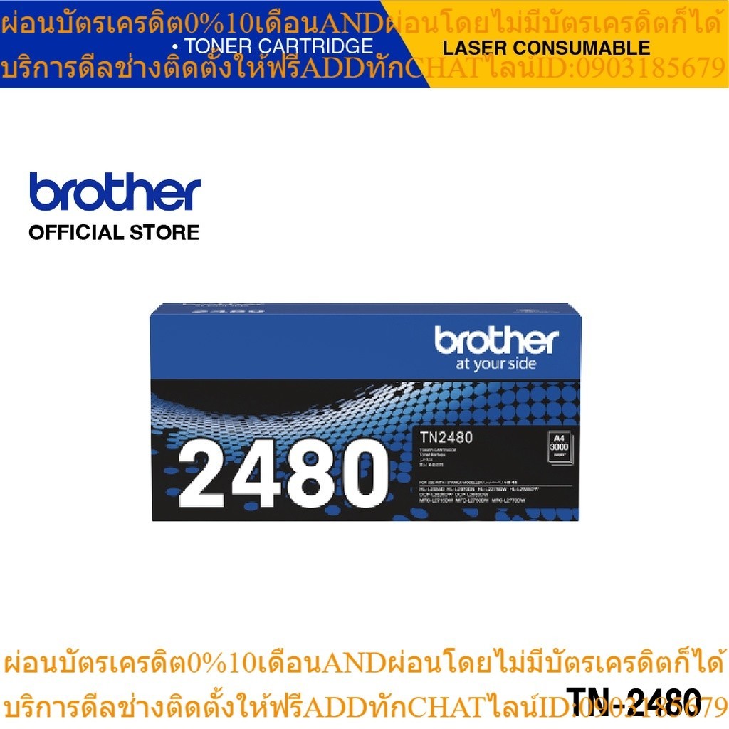 Brother TN-2480 Black Mono Laser Toner