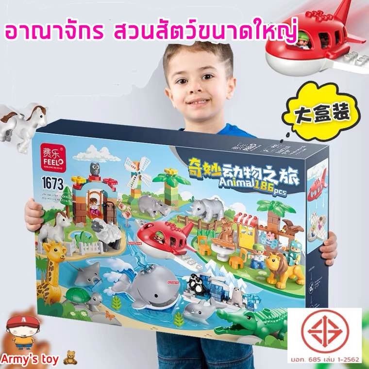 FEELO ชุดสวนสัตว์ ของเล่นตัวต่อ โมเดลสัตว์ ขนาดใหญ่ สวนสัตว์ ชุุดใหญ่ 186 ชิ้น ขนาดเดียวกับดูโปร - รูปที่ 6