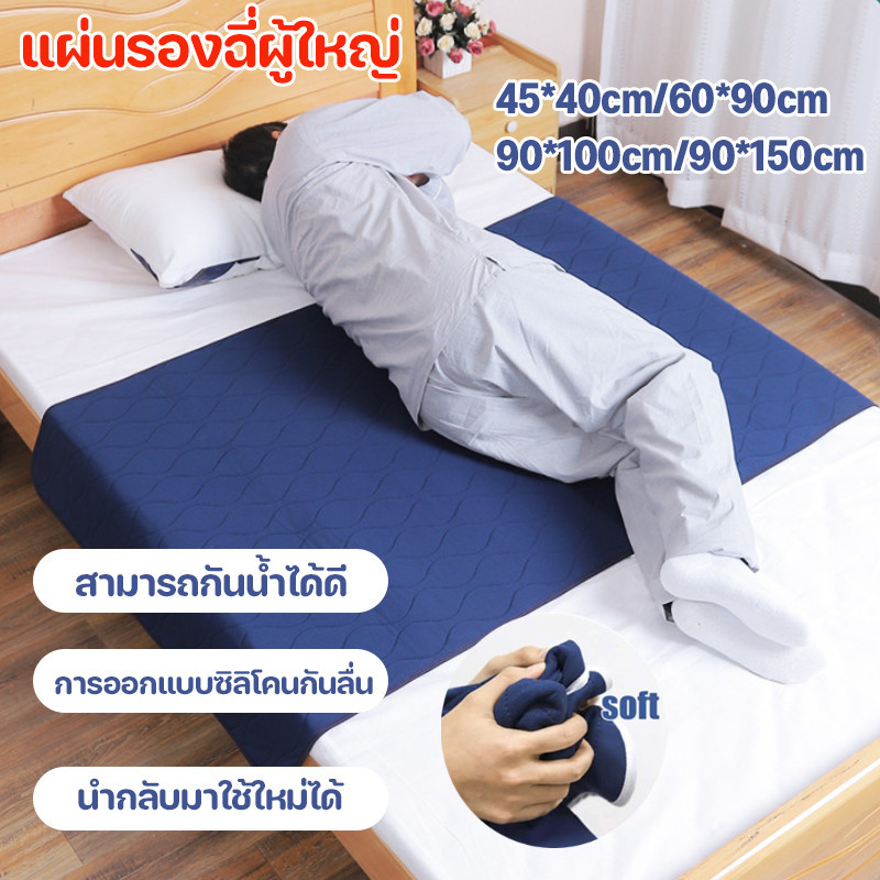 COD💕ผ้ายางรองฉี่ แผ่นรองฉี่ผู้ใหญ่ แผ่นรองซับผู้ใหญ่ แผ่นรองกันเปื้อนที่นอน  สำหรับผู้ใหญ่ ผู้สูงอายุ ผู้ป่วยติดเตียง
