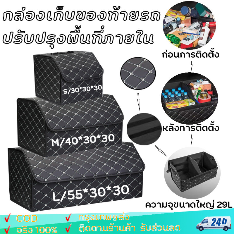 กล่องเก็บของในรถ กล่องใส่ของในรถ กล่องเก็บของท้ายรถอเนกประสงค์กล่องเก็บของพับได้ กล่องเก็บของในรถยนต์ แบบพับ