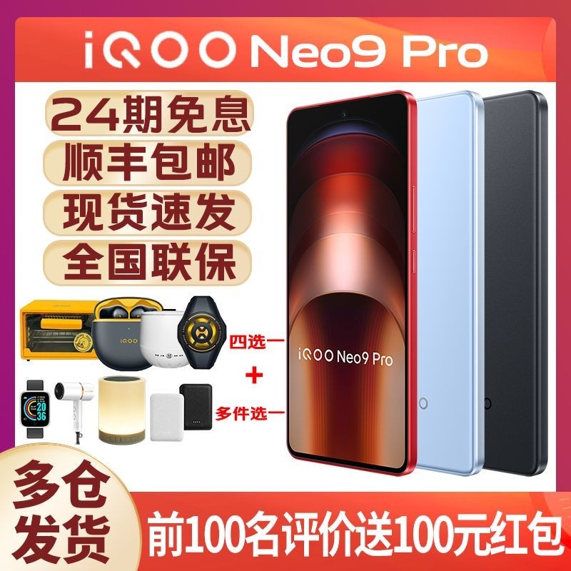 [ซื้อเครื่องได้ Tws Air2+ ซองจดหมาย สีแดง] iQOO Neo9 Pro Dimensional 93005G สมาร์ทโฟน