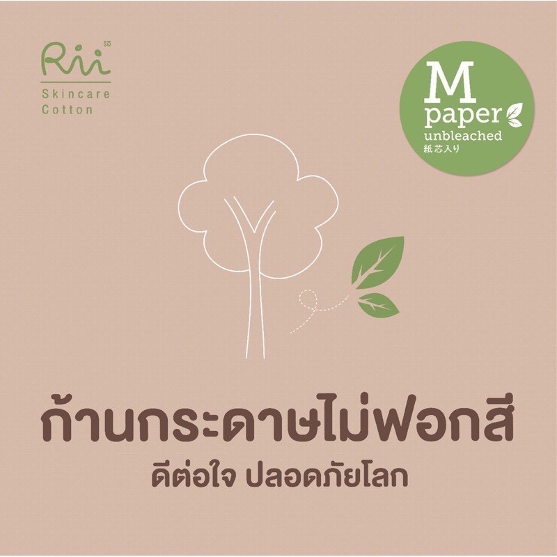 Rii ริอิ สำลีแผ่น รุ่น No. 26 52 83 92 M สำลีเช็ดหน้า นำเข้าจาก USA เช็ดล้างเครื่องสำอางค์ ไม่เป็นขุย ไม่อุดตัน - รูปที่ 4