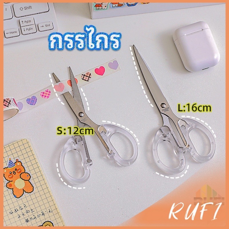 RUFI กรรไกรสำนักงาน กรรไกรด้ามพลาสติก มี 2 ขนาดให้เลือกเหมาะกับงาน scissors